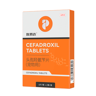 普安特狗狗消炎药宠物猫咪用皮肤炎尿路感染尿道炎泌尿头孢埃素达