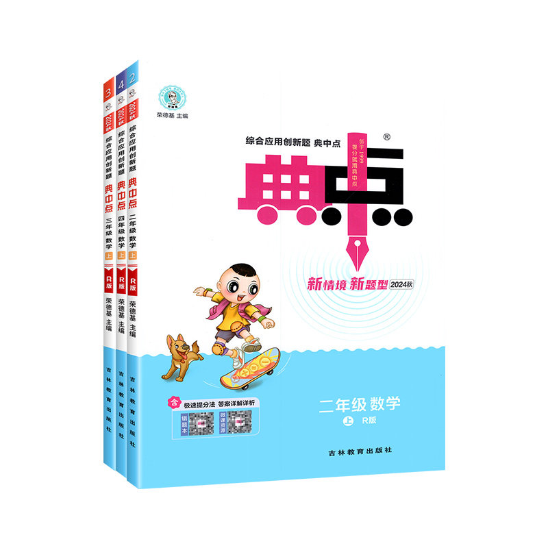 典中点人教版数学北师大版2026新 一年级二年级下三四五六年级上册下册北师版苏教版青岛版小学教材同步练习册训练题上典典点中点