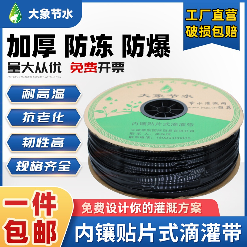 滴灌带农用贴片式滴灌a水带w喷灌带节水灌溉N设备16mm滴水带微