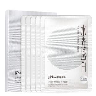 京润珍珠(大白膜1.0)5片面膜补水美白去黄气暗沉烟酰胺面膜保湿