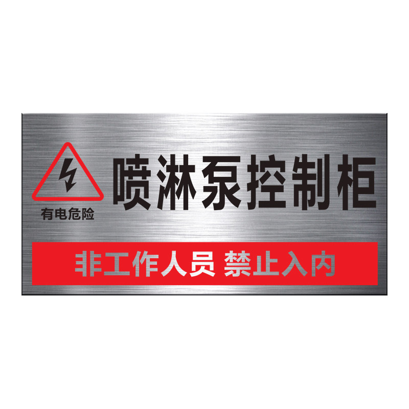 不锈钢消防喷淋水泵接合器标识牌室外消防栓地下消火栓风机房标识消防控制室消防泵房制度消防取水口提示牌