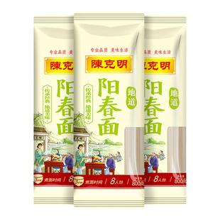 陈克明上海阳春面早餐面速食炒面拌凉面麦香劲道细圆挂面800g*3包