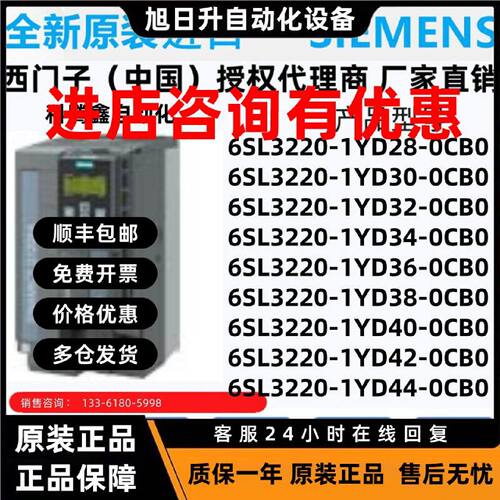 议价西门子原装德国6SL3220-1YD28/30/32/34/36/38/40/42/44-0CB0