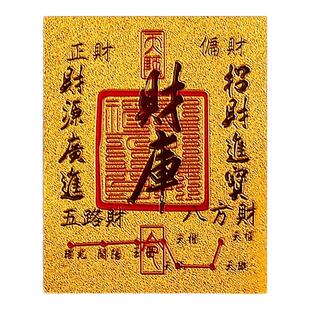 开财库贴开财补财补库2025蛇年招财进宝聚财补库金箔财库手机贴