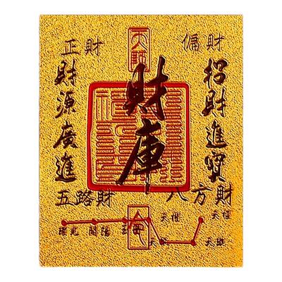 开财库贴2026马年招财进宝