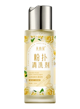 化妆刷粉扑清洗剂刷子专用粉刷粉底液二合一清洗剂工具神器晾晒