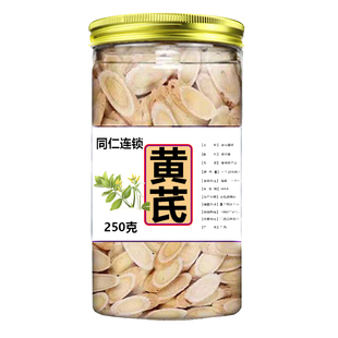 甘肃黄芪中药材正品 内蒙古黄芪野生特级武川岷县官方旗舰店500克