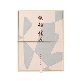 纸短情长情诗信笺礼盒古诗词软笔练字帖成人小楷书临摹描红男女生