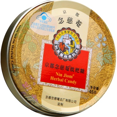 京都念慈庵润喉糖枇杷糖2.5g/粒*18粒京都念慈菴官方旗舰店同款