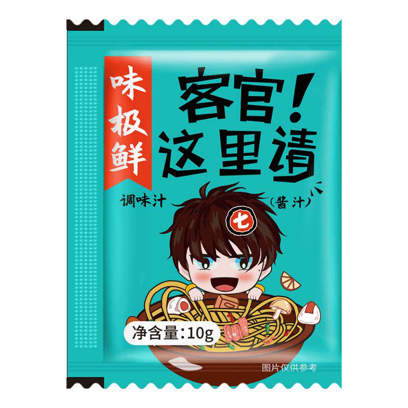 食小七外卖酱汁10g味极鲜可定制