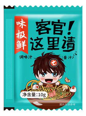 食小七外卖酱汁10g味极鲜可定制