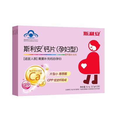 斯利安孕妇钙片小片剂孕妇专用钙片产后钙片孕妇补钙怀孕期12片