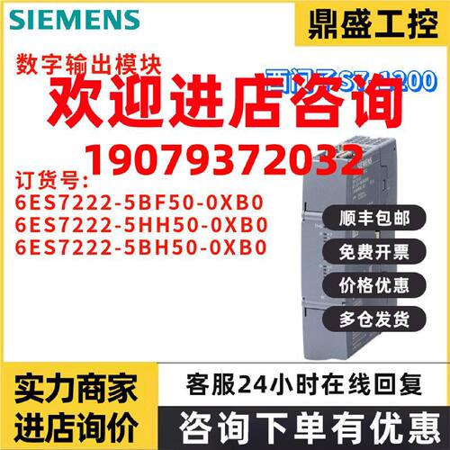议价数字输出模块 6ES7 222 6ES7222-5BF50/5HH50/5BH50-0XB0/OXB