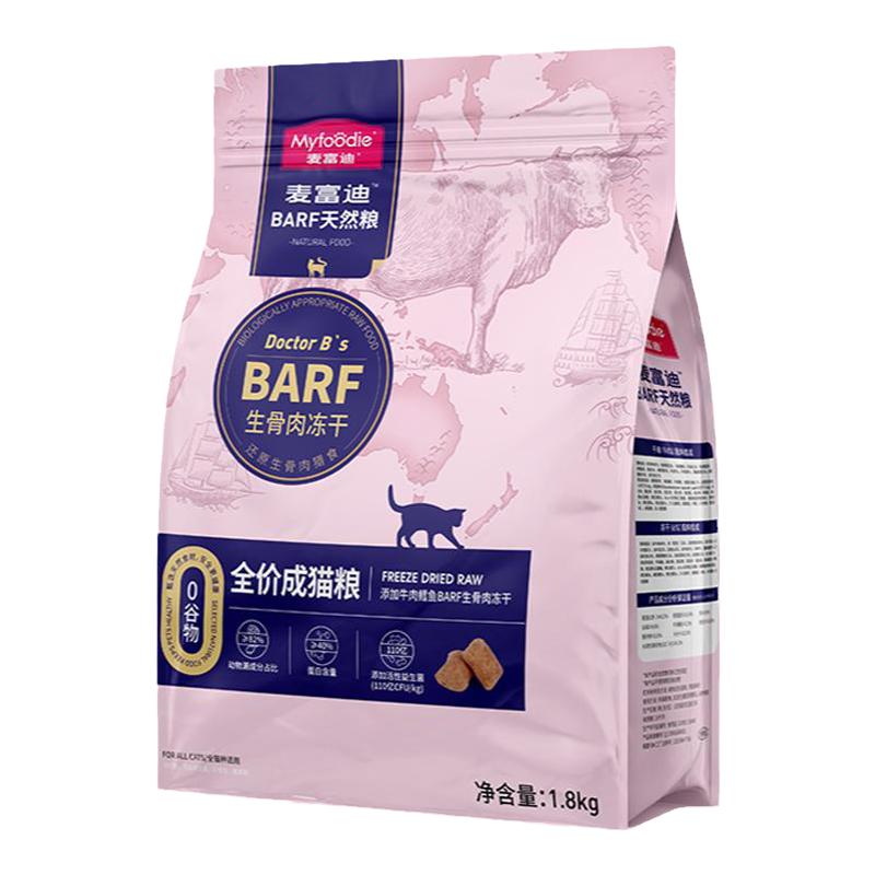 麦富迪barf霸弗猫粮主食生骨肉冻干成猫幼猫双拼全价天然粮1.8kg