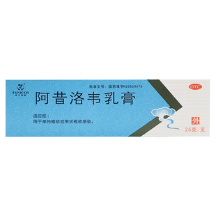 天力可致阿昔洛韦乳膏25g软膏疱疹嘴唇带状单纯疱疹水痘药膏外涂