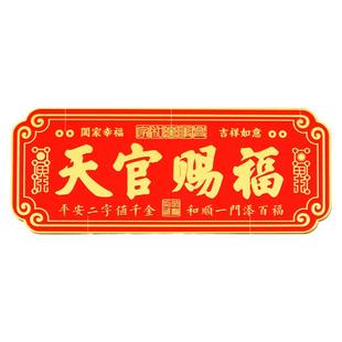 天官赐福门贴铜牌解决门对门入户门家中镇宅招财牌匾天宫黄铜横版