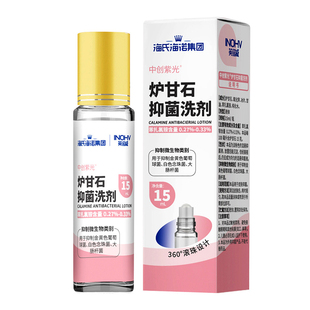 海氏海诺炉甘石抑菌洗剂滚珠型成分温和儿童可用蚊虫叮咬疹子抑菌