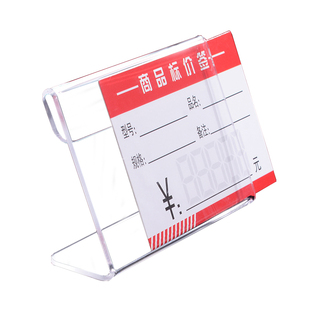 亚克力标价牌价格牌标签牌L型台卡立牌平贴式墙贴卡套卡槽-10个装