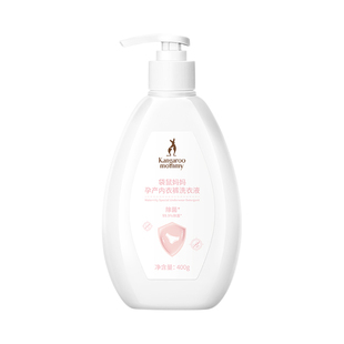 袋鼠妈妈准孕妇内衣内裤洗衣液温和洁净抗菌去血污污迹洗涤液除菌