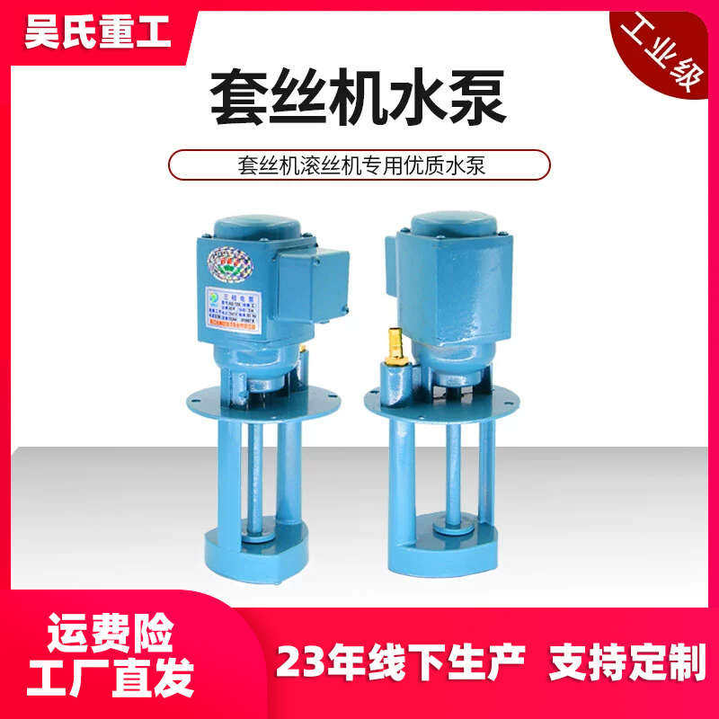 钢筋滚丝机水泵AB/DB12A冷却电泵套丝机配件高性能车丝机机床油泵