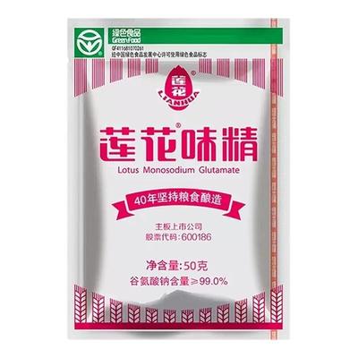 莲花味精50g颗粒型100g小袋装小包装商用家用餐饮调味料炒菜提鲜