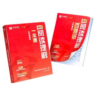 学而思满分阅读理解一本通+百题斩小学一二三四五六年级阅读理解专项训练书答题方法万能公式名师视频精讲阅读满分轻松练每日一练