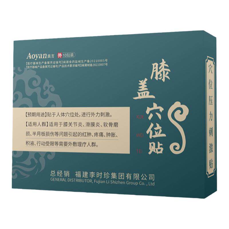 奥言李时珍膝盖型远红外颈肩腰腿贴关节疼痛滑膜炎穴位理疗贴膏药