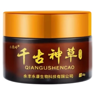 千古神草抑菌膏牛魔王强祥一号土楼百灵膏黄皮肤瘙痒百草止痒膏