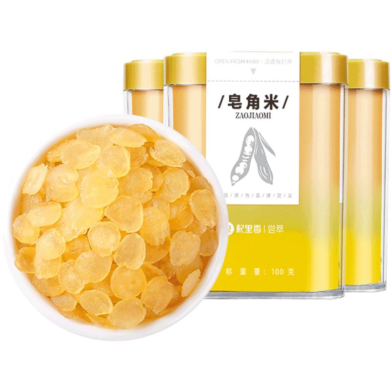 杞里香贵州双荚皂角米满胶100g*3罐天然雪莲子搭枸杞银耳桃胶雪燕