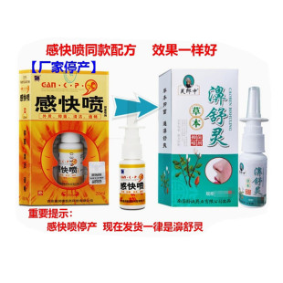 2送1  3送2正品濞舒灵天罡感快喷喷剂20ml金快康芙郎中鼻剂赶快喷