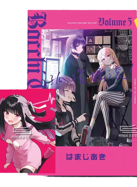 孤独摇滚！5(首刷限定版)首刷