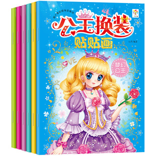 美丽公主贴贴画爱莎/艾莎百变换装秀贴纸书2-3-4-5到6岁女童换妆贴贴纸小女孩卡通贴画书幼儿园宝宝早教书益智玩具动手动脑