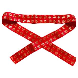 过年大红色福字烫金腰带双层本命年男女通用绸布年货红裤带平安福