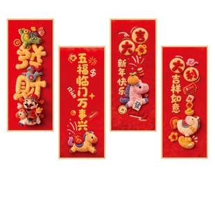 2026马年新款磁吸门贴开门见喜新年春节入户门布置装饰贴创意对联