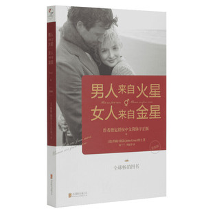 男人来自火星女人来自金星 男人火星女人来自金星全套 婚姻心理学书籍积极恋爱技巧书籍 婚姻情感 男人来自于火星女人来自于金星