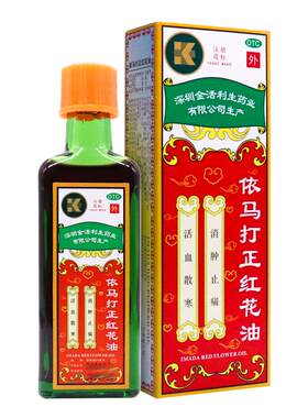 【金活】依马打正红花油25ml*1瓶/盒