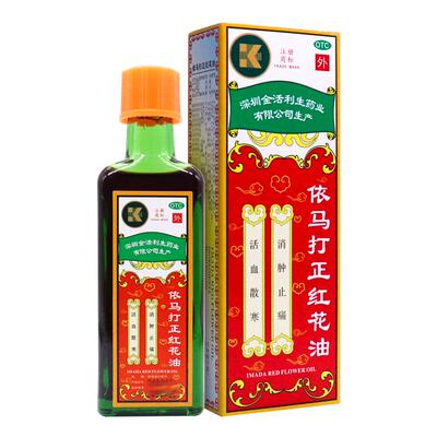 【金活】依马打正红花油25ml*1瓶/盒
