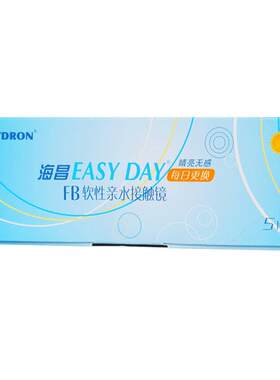 海昌隐形近视眼镜日抛10片装优氧Easy Day水润透氧官方旗舰店正品