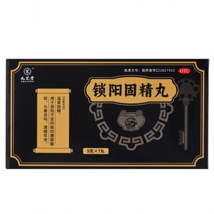 九芝堂锁阳固精丸正品大蜜丸补肾固精强肾中药男用持久官方旗舰店