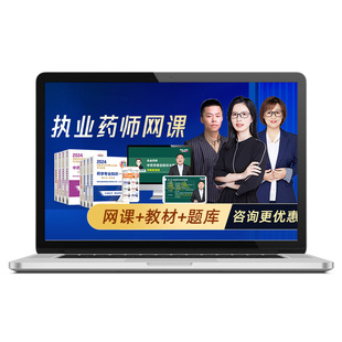 2026年执业药师中药西药师网课视频课件题库历年真题张哲仇牧熊佩