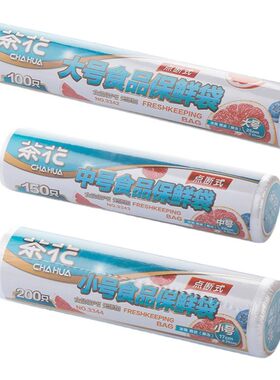 【茶花旗舰店】保鲜袋食品级家用