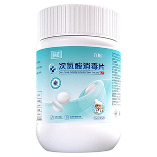 恒品次氯酸消毒片孕婴可用家用全屋玩具宠物消毒护理洗衣机泡腾片