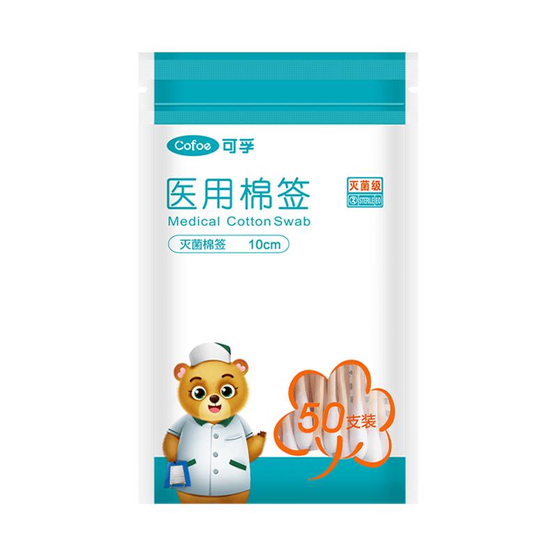 可孚棉签医用无菌50只家用医药脱脂棉签棒单头婴儿掏耳一次性棉签
