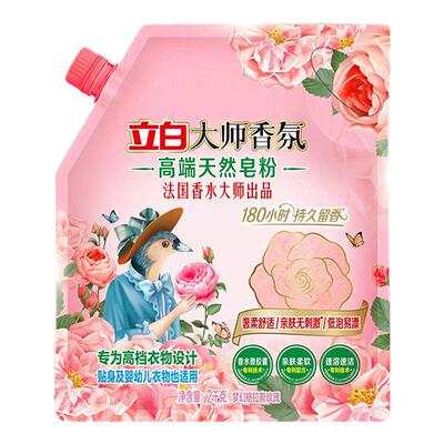 Liby立白大师香氛高端皂粉强力去污洗衣粉持久留香皂角粉肥皂粉