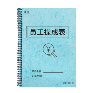 提成登记本提成记录本单员工提成表本美容院销售业绩提成表理发店绩效明细表销售人员业绩核算员工业绩记录本
