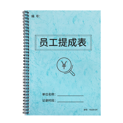 提成登记本提成单员工业绩记录本