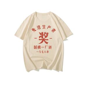 国潮复古怀旧80年代先进生产者短袖T恤男夏季宽松文字风个性上衣