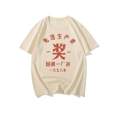 短袖T恤国潮复古怀旧先进生产者