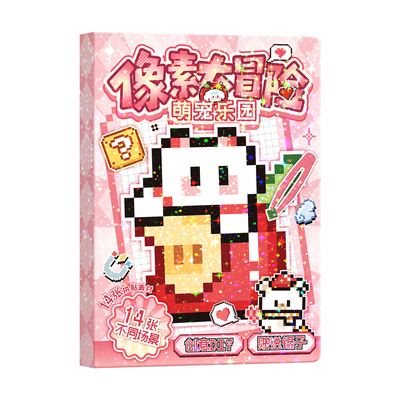 像素风拼豆贴纸本迷你豆豆本女孩拼豆图纸卡通创意diy贴纸手工贴画本儿童解压安静书马赛克拼豆色号贴纸本