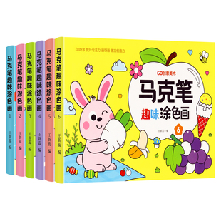 丙烯马克笔画画本儿童涂色书简笔画绘画图画幼儿园涂鸦初学者入门套装工具填色水彩童年填充训练小孩子3-6启蒙2教材大班手描临摹